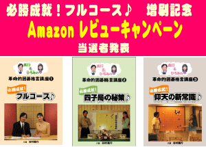 Amazonレビューキャンペーン
