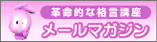 メールマガジン