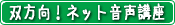 革命的音声 囲碁教室